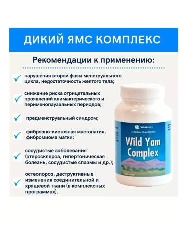 VitaLine Wild Yams Complex Wild Yam Complex - Buy Online on GoSupps.com