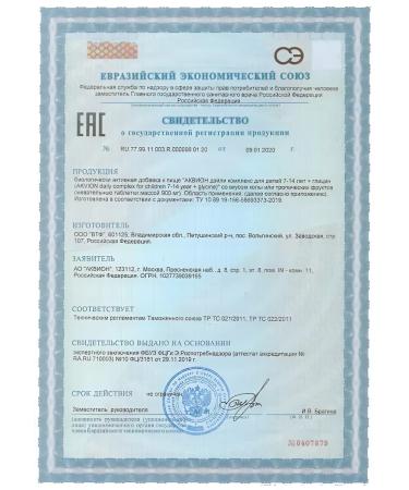 Aquion Dailey Complex for children 7-14 years old + glycine No. 30-1UP - Buy Online on GoSupps.com