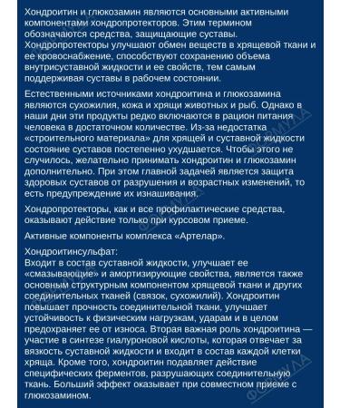 artelar For the health of the joints and ligaments 60 Tab*1UP - Buy Online on GoSupps.com