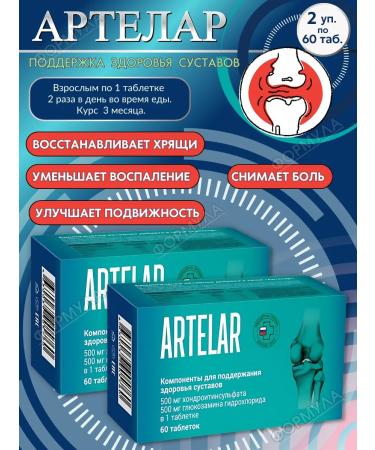 artelar For the health of the joints and ligaments 60 tab*2UP