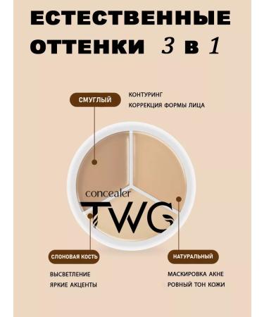 TWG Classler for face cream corrector palette 3 in 1 - Buy Online on GoSupps.com