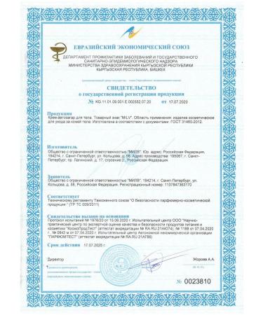 MILV Cream of Auto -Zagar for Body with Shimmer - Buy Online on GoSupps.com