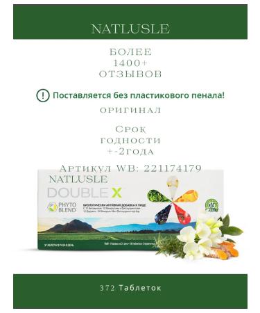 Natlusle Double X with vitamins (shift block 62 days) 372 tab