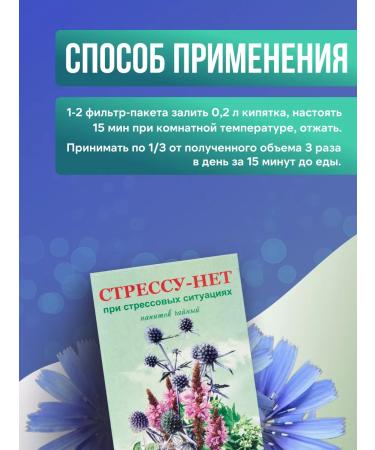 Gordeev Herbal tea stress-no 3 pcs - Buy Online on GoSupps.com