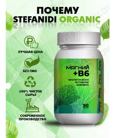 Stefanidi Organic Magnesium +B6 2040 mg 90 capsules - Buy Online on GoSupps.com