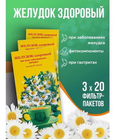 Gordeev The stomach is healthy for gastritis 3 pcs