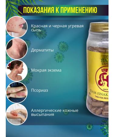 Snake Farm Snake capsules for skin diseases Jia Tu Tan - Buy Online on GoSupps.com