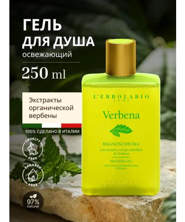 L'ERBOLARIO Shower gel cleansing moisturizer Verbena Shower Gel