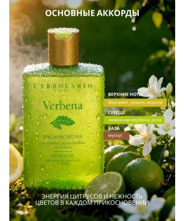 L'ERBOLARIO Shower gel cleansing moisturizer Verbena Shower Gel - Buy Online on GoSupps.com