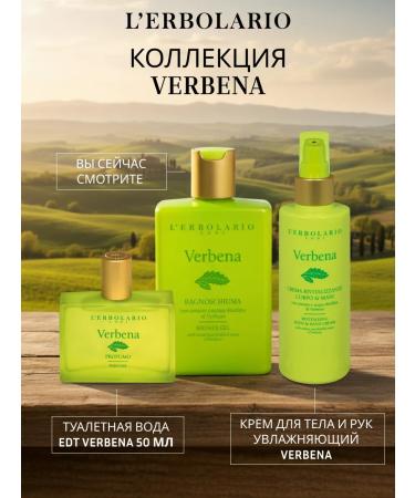 L'ERBOLARIO Shower gel cleansing moisturizer Verbena Shower Gel - Buy Online on GoSupps.com