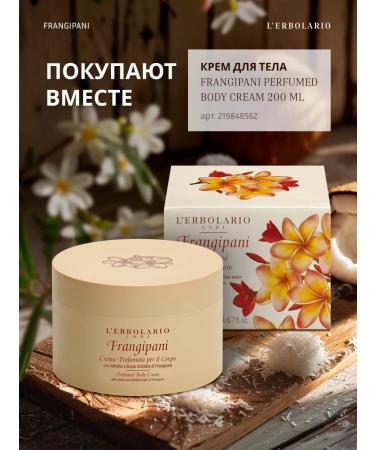 L'ERBOLARIO Shower gel perfumed cleanser Frangipani Bath Gel - Buy Online on GoSupps.com