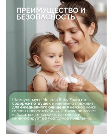 Mustela Children's shampoo mousse 150 ml - Buy Online on GoSupps.com