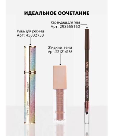 Parisa Liquid shadows for the eyelids shiny Crystal Fusion Cream - Buy Online on GoSupps.com