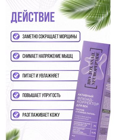 BelitaM Fluid-corrector for the eyelids against wrinkles - Buy Online on GoSupps.com