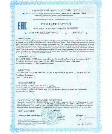 EKKO PLUS Enzyme alpha galactosidase for carbohydrates No. 60 - Buy Online on GoSupps.com