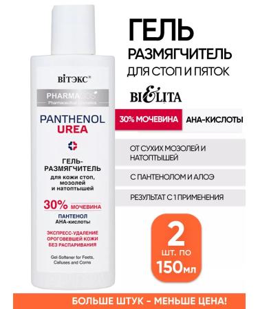 Belita Softener gel for pedicure