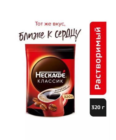 Soluble coffee Nescafe Classic 320g 2 pcs - Buy Online on GoSupps.com