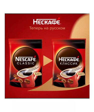 Soluble coffee Nescafe Classic 320g 2 pcs - Buy Online on GoSupps.com