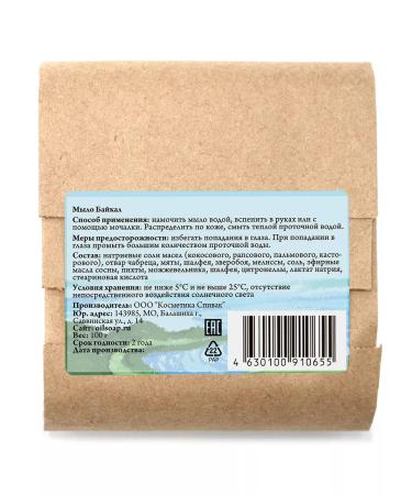 Spivak Baikal soap - Buy Online on GoSupps.com