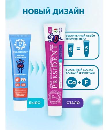 PRESIDENT Baby toothpaste with 6+ years old with a taste of berry mix ... - Buy Online on GoSupps.com