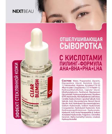 Nextbeau Piling of a serum for the face with AHA and BHA acids. Korea 50ml - Buy Online on GoSupps.com