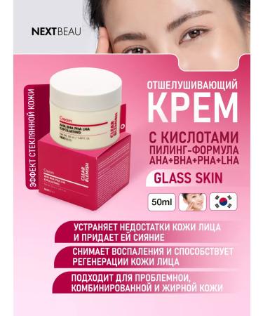 Nextbeau A smoothing face cream with acids and cramids. Korea - Buy Online on GoSupps.com