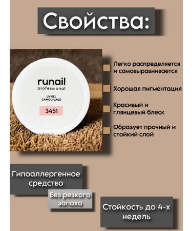 RUNAIL Camouflage UV gel for nail extension 3451 15 grams - Buy Online on GoSupps.com