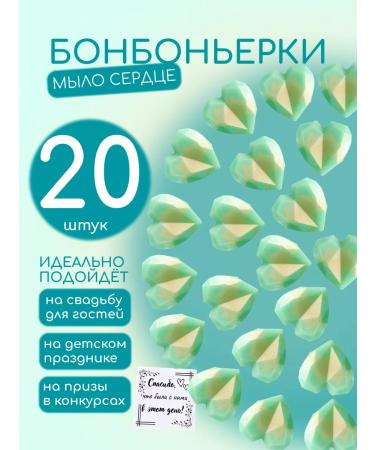 GIFTS Soap Bonbonniere guests for wedding compliments