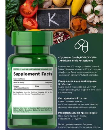 Puritan's Pride Potassium (gluconate) Potassium 99 mg 100 tablets - Buy Online on GoSupps.com