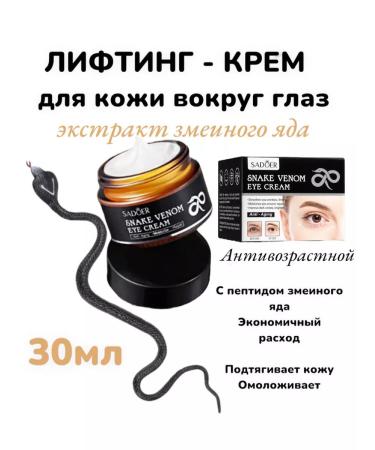 BONU COSMETICS snake cream venom for the skin around the eyes - Buy Online on GoSupps.com