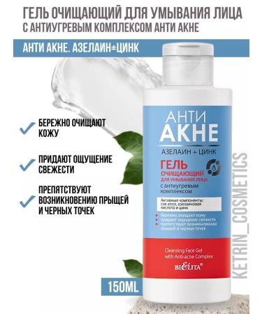 BELITA Moisturizing cleansing gel for washing from acne and acne