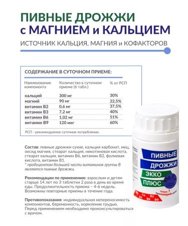 EKKO PLUS Calcium magnesium+B vitamins in beer yeast - Buy Online on GoSupps.com