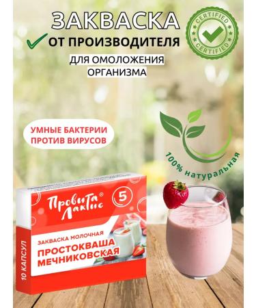 ProvitaLaktis Zakovaska for Mechnikovskaya yogurt 10 servings