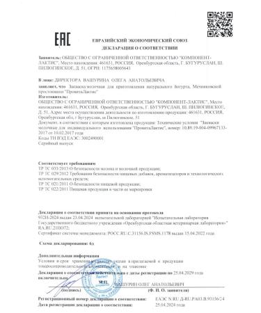 ProvitaLaktis Zakovaska for Mechnikovskaya yogurt 10 servings - Buy Online on GoSupps.com