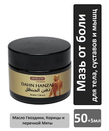 Hemani Ointment for joints and muscles Massage Dahan Hanzal 50ml