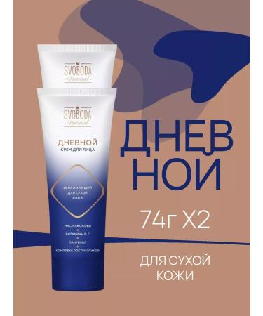 FREEDOM Face cream moisturizer for dry skin 74 g 2pcs