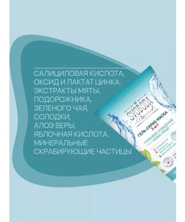 FREEDOM 3-in-in-1 gel-scrub for problem skin 150ml 2pcs - Buy Online on GoSupps.com