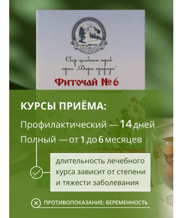 Gifts of Caucasian nature Herbal collection No. 6 from bronchitis Excrupted - Buy Online on GoSupps.com