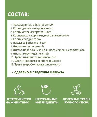 Gifts of Caucasian nature Herbal collection No. 6 from bronchitis Excrupted - Buy Online on GoSupps.com