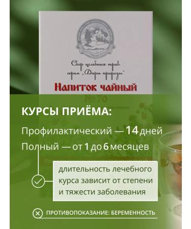 Gifts of Caucasian nature Herbal collection No. 70 antiviral - Buy Online on GoSupps.com