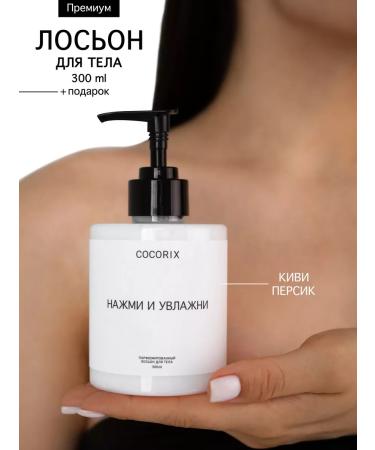 Cocorix Moisturizing perfumed milk