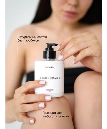 Cocorix Moisturizing perfumed milk - Buy Online on GoSupps.com