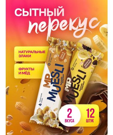 MAMAPROTEIN Bangs of cereal muesli pP dietary set 12 pcs