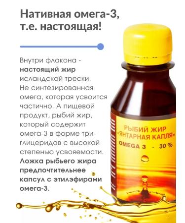 Amber Drop Fish oil omega-3 (Iceland) 100 ml - Buy Online on GoSupps.com