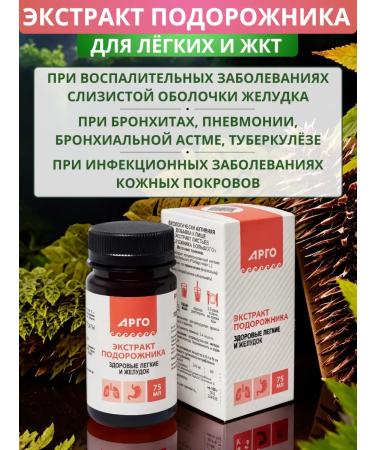 biolite Proceedings extract for gastric secretion 75 ml