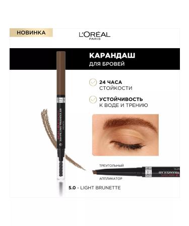 L'OREAL PARIS Brown eyebrow pencil tone 5.0 - Buy Online on GoSupps.com