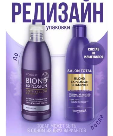 CONCEPT MOSCOW Silver shampoo and tint balm as ash 300*2ml - Buy Online on GoSupps.com