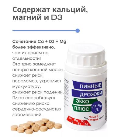 EKKO PLUS Calcium magnesium d3 beer yeast triple - Buy Online on GoSupps.com