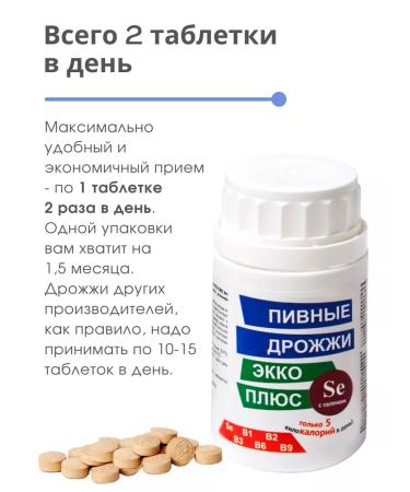 EKKO PLUS Selenium+B vitamins in beer yeast - Buy Online on GoSupps.com