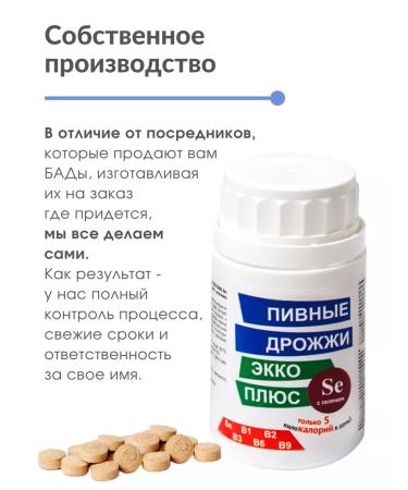 EKKO PLUS Selenium+B vitamins in beer yeast - Buy Online on GoSupps.com